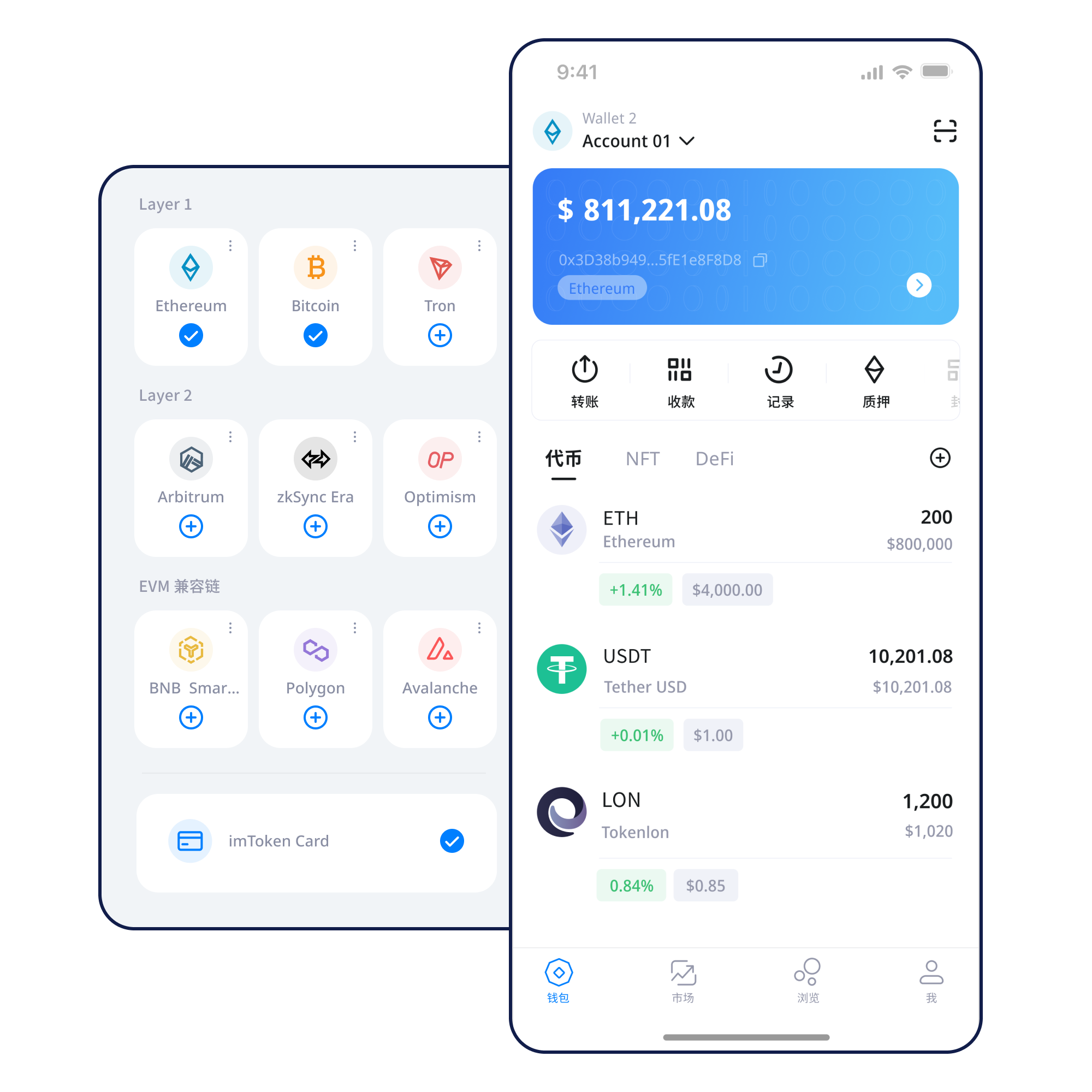 imToken钱包产品界面展示